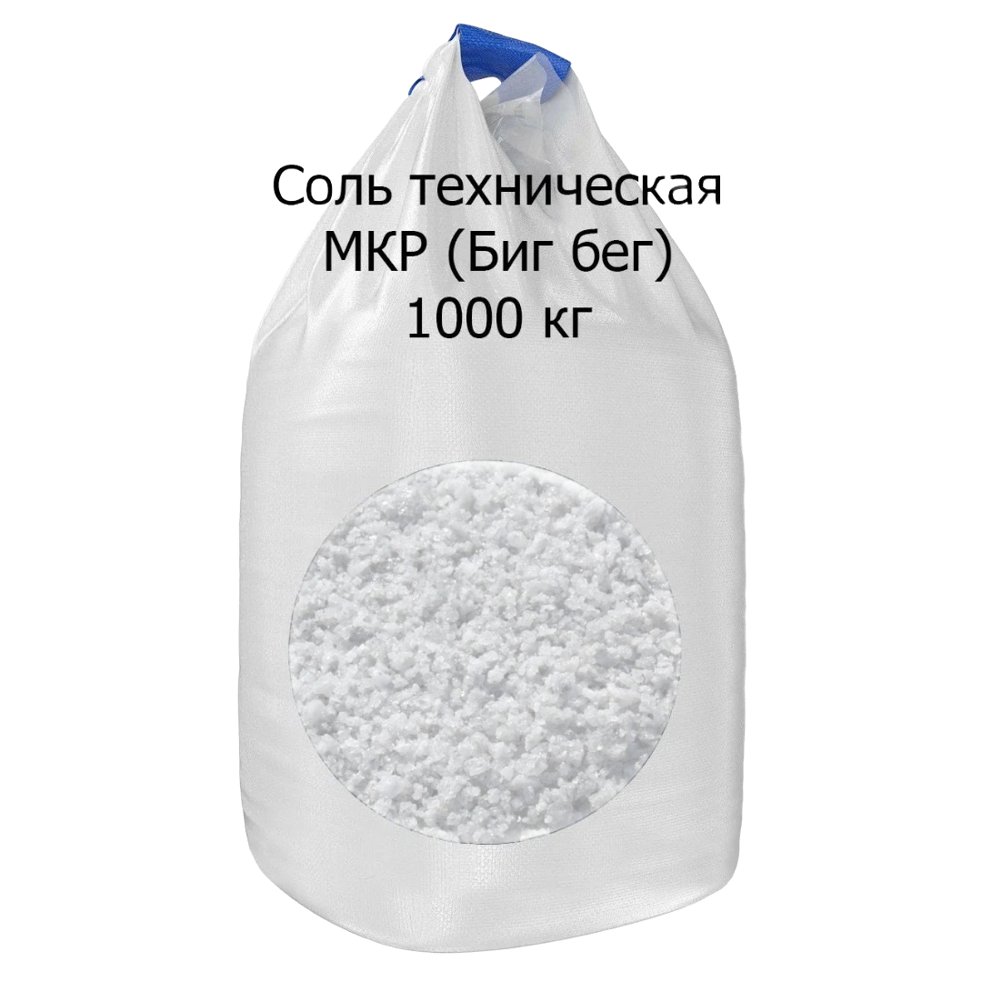 Техническая соль в МКР