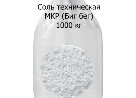 Техническая соль в МКР